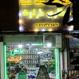 تصویر اسپند درجه یک اعلاء 500 گرمی مخصوص طراوت 