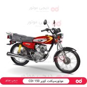 تصویر موتورسیکلت کویر 150 CDI مدل 1403+بیمه 