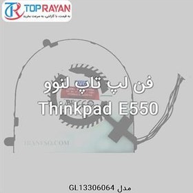 تصویر فن لپ تاپ لنوو Thinkpad E550 Lenovo Fan Laptop Thinkpad E550