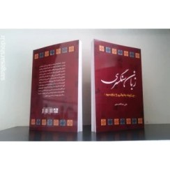 تصویر زبان سنگسری 