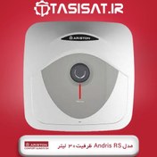 تصویر آبگرمکن برقی آریستون مدل Andris RS ظرفیت 30 لیتر 