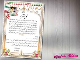 تصویر لوح تقدیر دهه فجر 02 