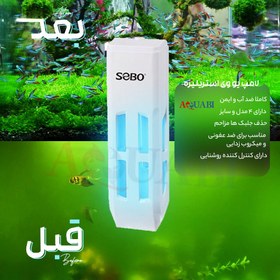 تصویر لامپ یو وی استرلیزه کننده آکواریوم UV-L-9W سوبو 