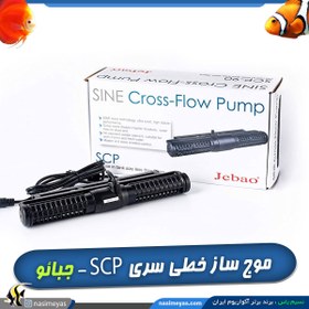 تصویر موج ساز خطی کنترل دار آکواریوم سری SCP جبائو Jebao SCP Wave Maker for APP WIFI