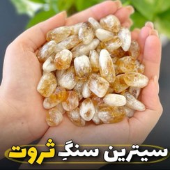 تصویر سنگ سیترین سنگ ثروت 