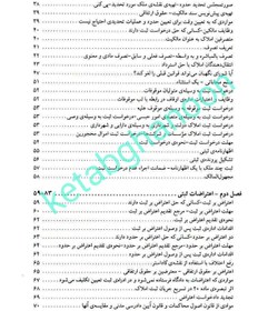 تصویر کتاب حقوق ثبت اسناد و املاک غلامرضا شهری وزیری 