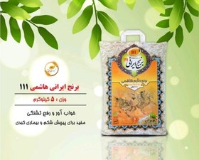 تصویر برنج ایرانی طارم هاشمی - ۱۰ کیلو گرمی 