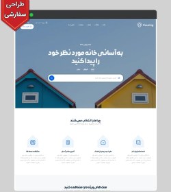 تصویر سایت حرفه ای فروش، رهن، اجاره و آگهی املاک Houzing، کد 2 با طراحی سفارشی و 6 ماه پشتیبانی رایگان 