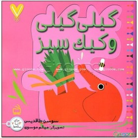 تصویر گیلی گیلی و کیک سبز 
