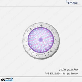 تصویر چراغ استخر ایمکس RGB مدل E-LUMEN-141 