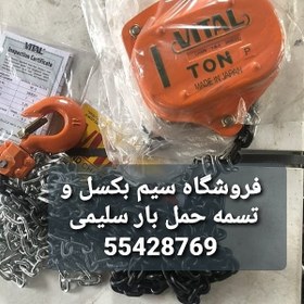 تصویر جرثقیل دستی زنجیری 