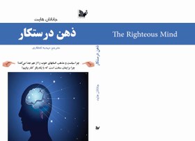 تصویر ذهن درستکار 