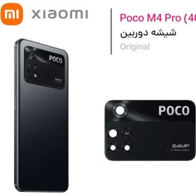 تصویر شیشه دوربین شیائومی Xiaomi Poco M4 Pro 4G 