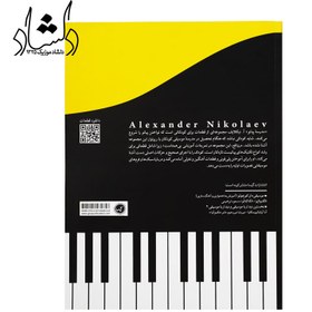 تصویر کتاب مدرسه پیانو اثر آ. نيكلايف انتشارات گیسا 