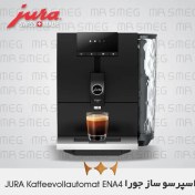 تصویر اسپرسو ساز جورا JURA kaffeevollautomat ENA4 