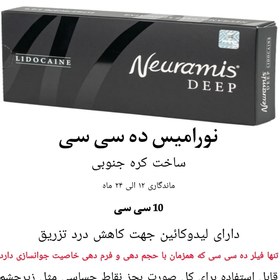 تصویر ژل نورامیس - نورامیس دیپ حاوی لیدوکائین (Neuramis Deep Lidocaine) ا Neuramis Neuramis