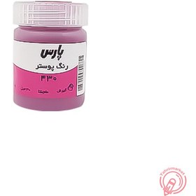 تصویر پارس-گواش مجنتا430 