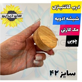 تصویر درب کانتینری چوبی شیشه ادویه مکارتی سایز 42 