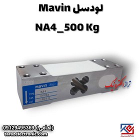 تصویر لودسل 500 کیلوگرم ماوین (MAVIN) مدل NA4 با کلاس C3 