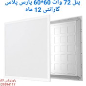 تصویر پنل LED سقفی 60 در 60 توکار 72 وات پارس 