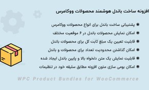 تصویر افزونه باندل محصولات ووکامرس | WPC Product Bundles for WooCommerce 