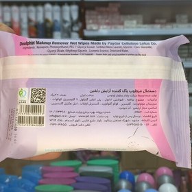 تصویر دستمال مرطوب ارایش پاک کن دلفین 42 برگی 