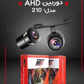 تصویر دوربین دنده عقب mtx آمریکا با کیفیت AHD دو کاره با قابلیت نصب به صورت تو کار و پایه دار 