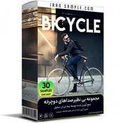 تصویر مجموعه صداهای دوچرخه Bicycle sound effects افکت صوتی