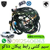 تصویر سیم کشی اصلی پیکان (ABS-72323803) دناکو Peykan main wiring (ABS-72323803) Denaco