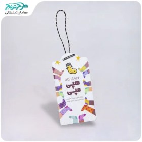 تصویر اتیکت آویز سلفون مات 