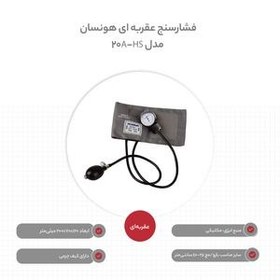 تصویر فشارسنج عقربه ای هونسان مدل HS-20A 