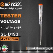 تصویر فازمتر بزرگ نشکن سیتکو مدل D193 