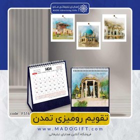 تصویر تقویم رومیزی تمدن Code:F516 