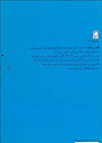 تصویر قلندر و قلعه بر اساس زندگی شیخ شهاب‌الدین سهروردی قلندر و قلعه بر اساس زندگی شیخ شهاب‌الدین سهروردی