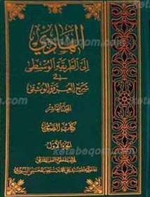 تصویر الهادی الی الطریقه الوسطی فی شرح العروه الوثقی ـ المجلد العاشر ـ کتاب الصوم (الجزء الاول) 