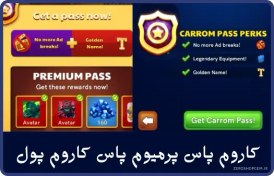 تصویر کاروم پاس پرمیوم پاس (بازی کاروم پول carrom disc pool) 