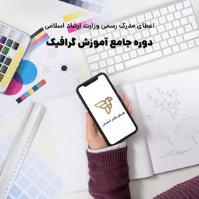 تصویر دوره آموزش جامع طراحی گرافیک 