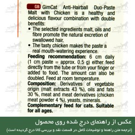 تصویر خمیر مالت و مولتی ویتامین گربه جیم کت طعم مرغ 50 گرم Gimcat Paste Multi Vitamin Chicken 50g