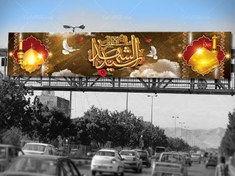 تصویر طرح بیلبورد محرم 