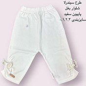 تصویر شلوار نوزادی بغل پاپیون طرح سیندرلا 