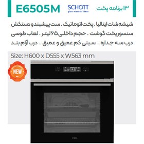 تصویر فر توکار برقی میکس مدل E6505M 