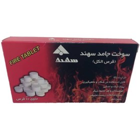 تصویر قرص آتش زا سهند مدل کمپینگ بسته 10 عددی 