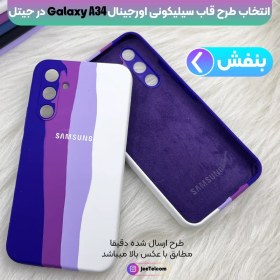 تصویر قاب سیلیکونی گوشی سامسونگ Samsung Galaxy A34 مدل رنگین کمانی (ویتنامی اصل) 