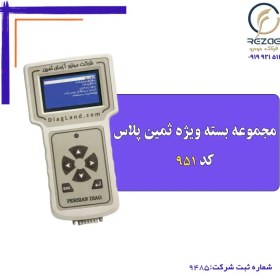 تصویر مجموعه بسته ویژه ثمین پلاس با پرتابل-کد 951 فول کامل 