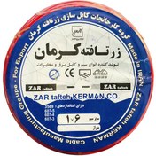 تصویر سیم برق افشان 1 در 6 زرتافته کرمان مدل K16R - 1 متر 