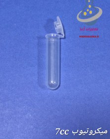 تصویر میکروتیوب 7 سی‌سی 