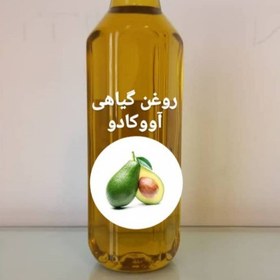 تصویر روغن گیاهی آووکادو عالی برای پوست صورت در بسته 50 سی سی 