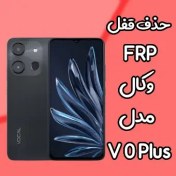 تصویر حذف قفل FRP وکال Vocal V0 Plus بصورت آنلاین 