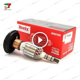 تصویر ارمیچر تخریب 11 کیلویی 11316 و 11245 رونیکس Ronix Armature 11316&amp;11245 Bosch