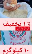 تصویر برنج کشت دوم طارم هاشمی عطری وزن خالص ۱۰ کیلوگرم 